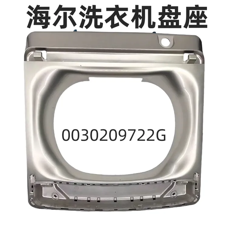 适用海尔洗衣机波轮控制盘座塑料烤漆上盖前控面板底座9722