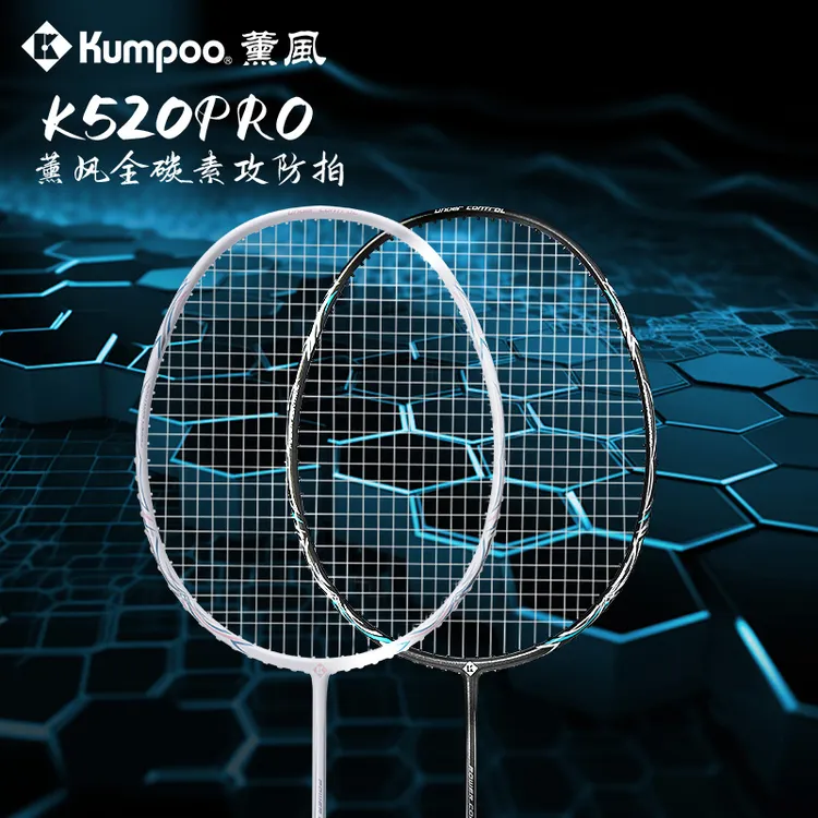 KUMPOO/薰风【K520pro两支】全碳素耐打羽毛球拍 初学者入门级球拍