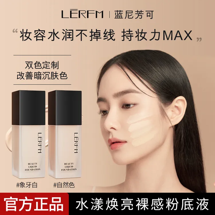 LĒRFM持久遮瑕粉底液不易脱妆水润保湿防水轻薄持妆柔光学生亮肤