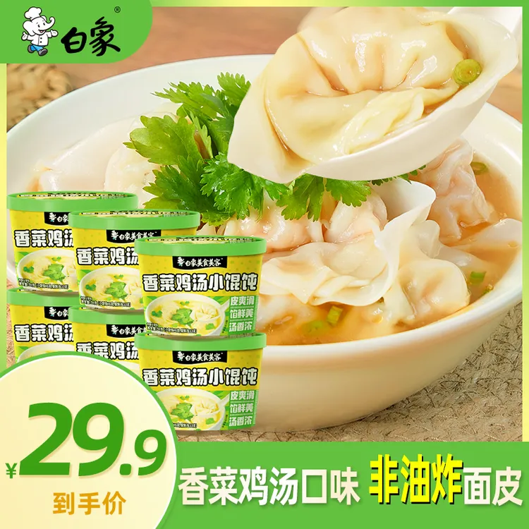 【白象】香菜鸡汤小馄饨冲泡非油炸面皮速食方便早餐夜宵免煮6桶zb