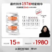 【林vv专属】贝伊丝脂质精华胶囊小红珠精华修复紧致护肤精华2瓶装