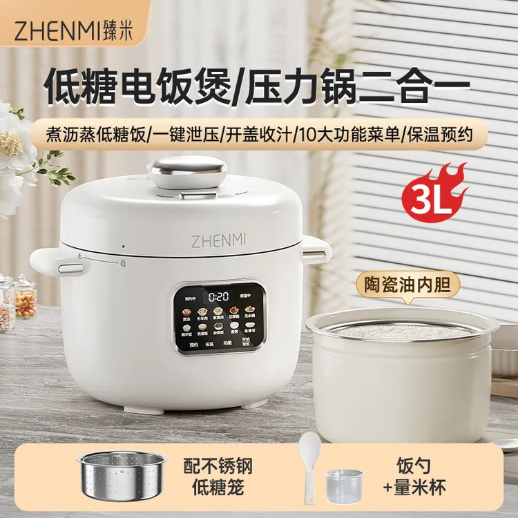 ZHENMI/臻米【卖完啦！下架了】米汤分离低糖电饭煲3L-FY3-D