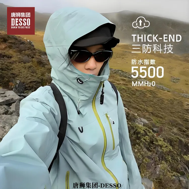 DESSO唐狮集团户外冲锋衣防水防风三合一情侣男女款登山服外套新