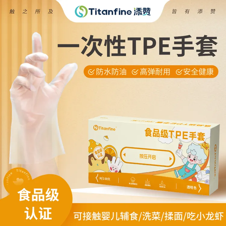 【夏日必囤】添赞Titanfine一次性便携TPE小龙虾手套加厚食品级手套