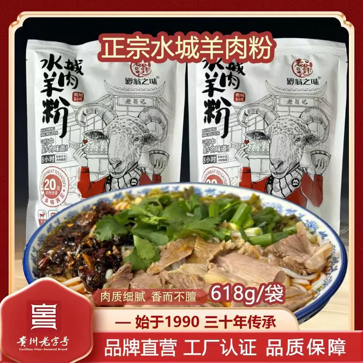 正宗贵州水城特产黑山羊羊肉粉618克（四大包）