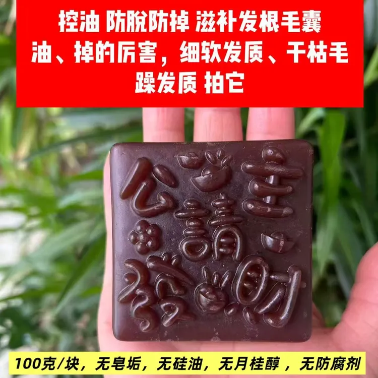 侧柏叶 何首乌 当归洗发皂100g(1块)止掉控油养发无硅油无月桂醇