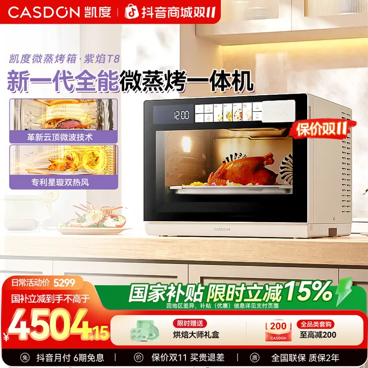 【双热风】凯度紫焰T8台式微蒸烤炸炖一体机双热风大容量2025新款