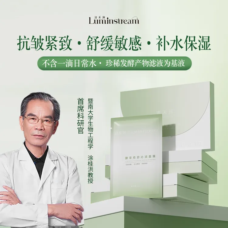 清禾涧仙人掌发酵面膜抚纹抗皱紧致保湿补水舒缓修红提亮肌肤