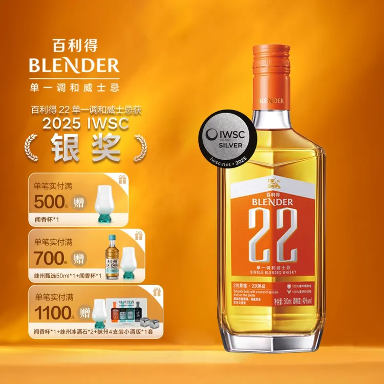 崃州百利得22单一调和威士忌500ml洋酒柔顺果香烈酒聚会官旗正品