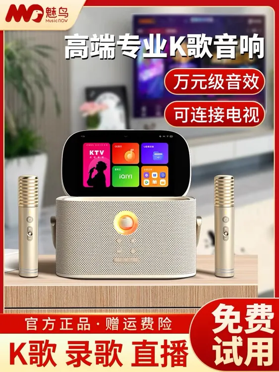 魅鸟爱畅智能手提KTV音响带显示屏卡拉OK电视K歌唱歌便携式点歌机