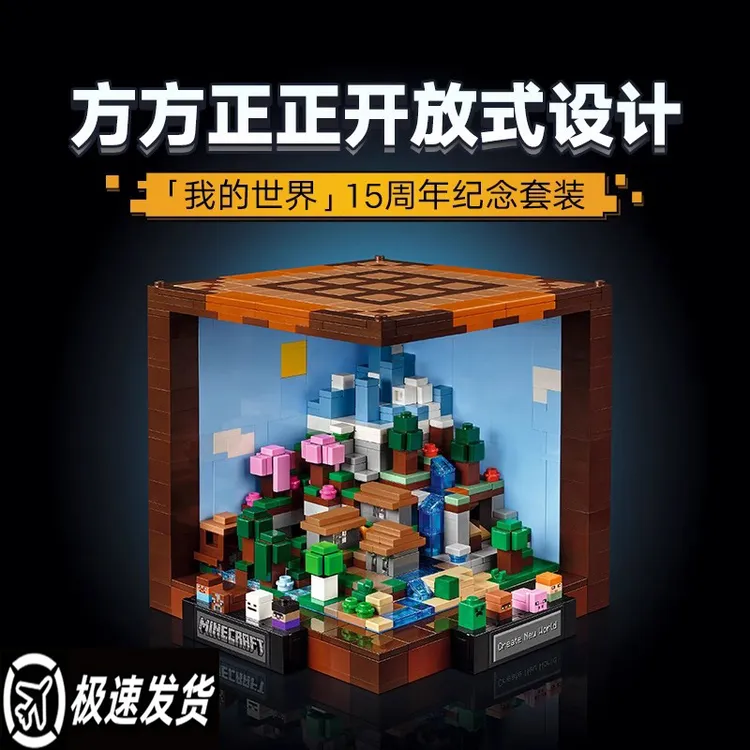 我的世界创意工作台儿童益智拼装积木玩具摆件男女孩子礼物21265