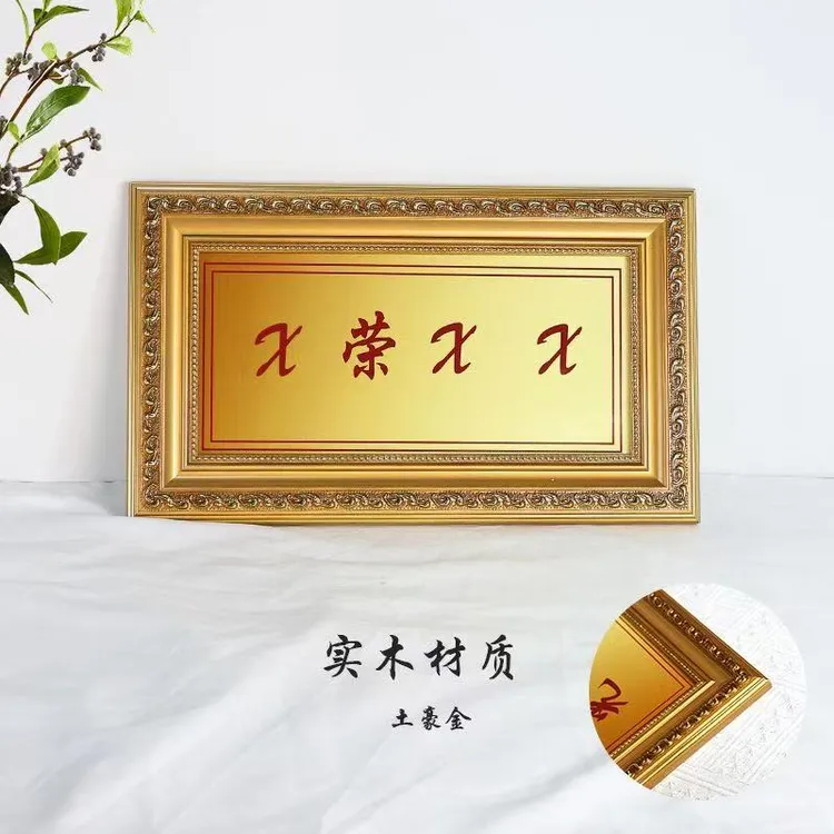 光荣匾牌之家专用喜报相框金色可摆台可挂墙_通用规格13.8X28CM