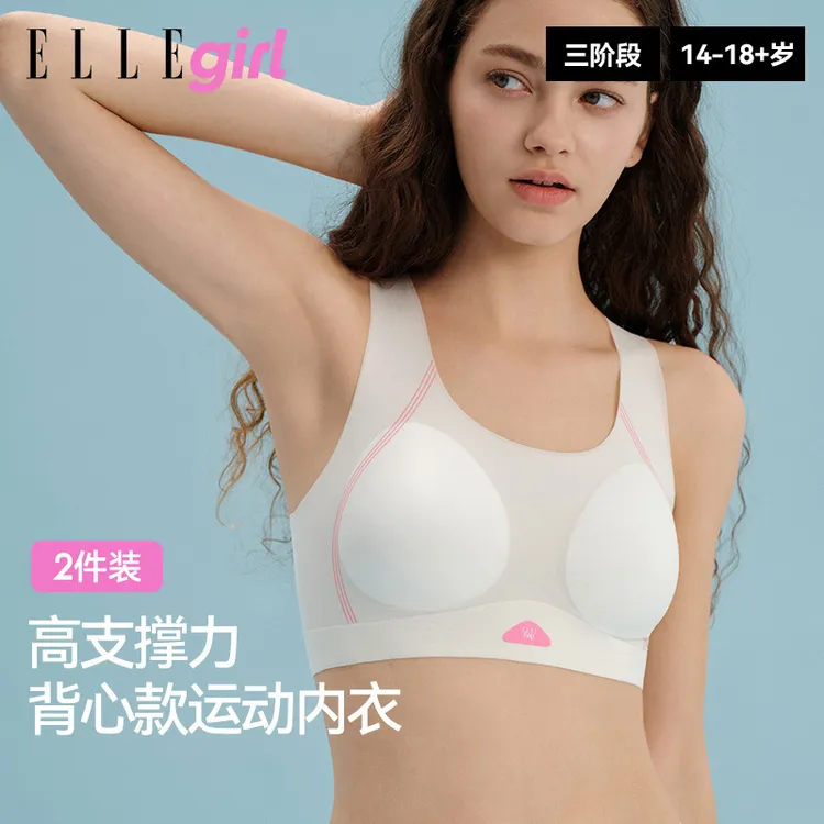 ELLE girl少女内衣三阶段发育期女学生16-18岁背心夏季薄款文胸