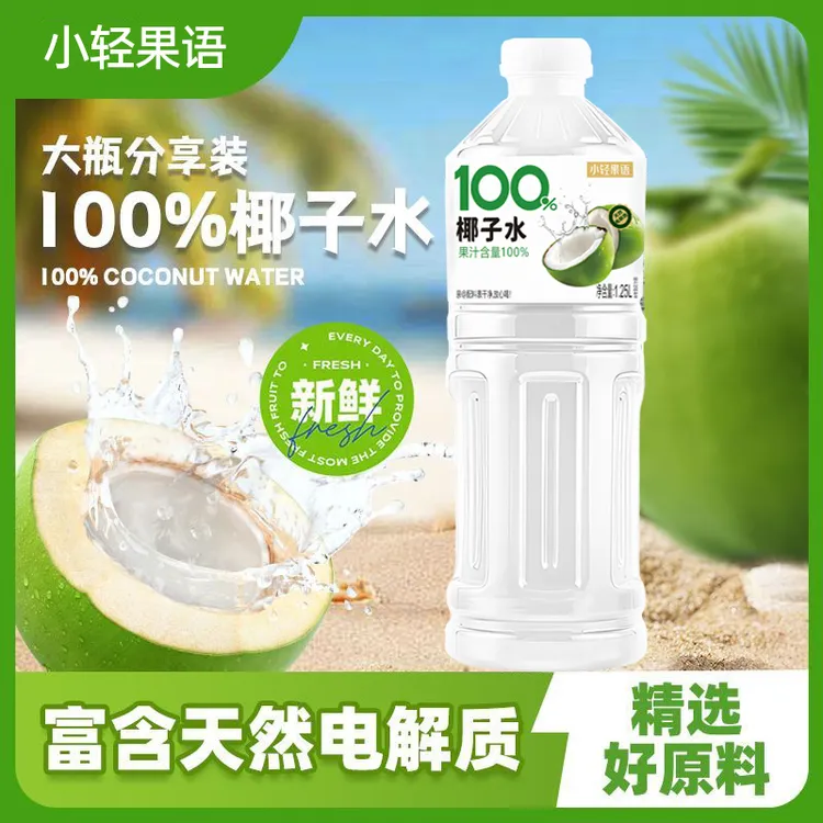 【5斤装】100%纯椰子水天然0脂肪NFC清爽解渴补充电解质大瓶饮料