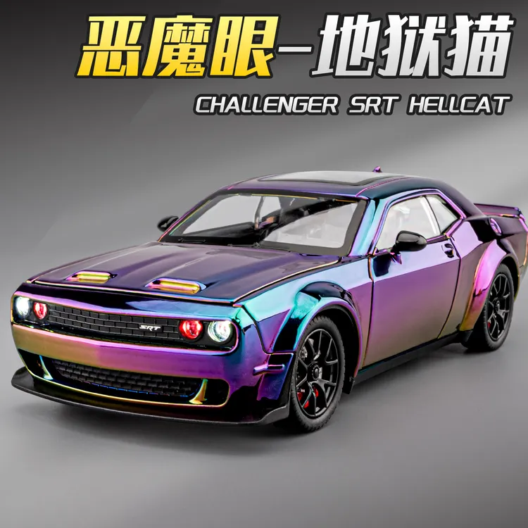 挑战者地狱猫STR车模型合金仿真美式肌肉车男孩小汽车玩具车