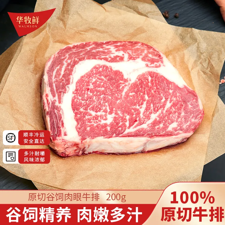 华牧鲜 原切牛排澳洲安格斯眼肉牛排谷饲原切280g*4片中秋送礼