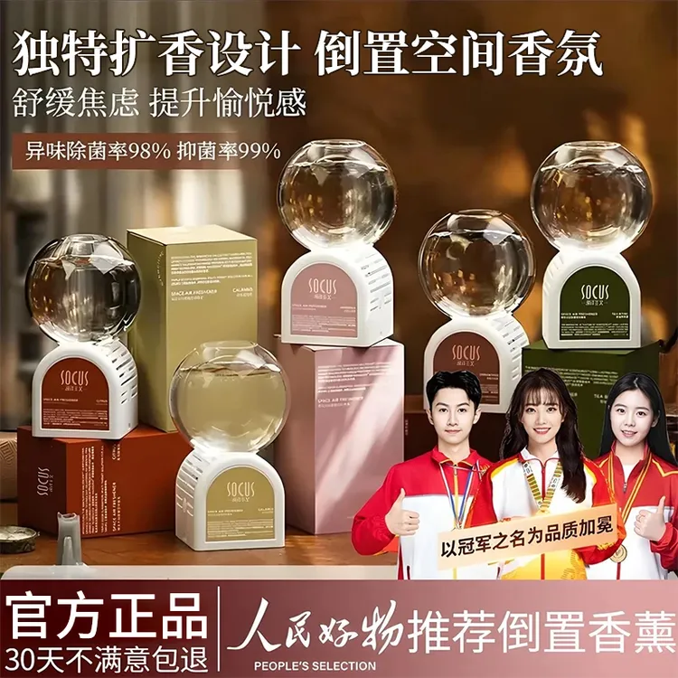 【冠军推荐】倒立香氛空气清香剂厕所卧室车载清新扩香除臭倒置香熏