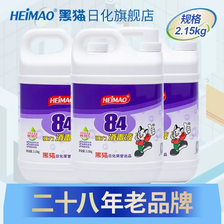 黑猫84消毒液2.15kg酒店学校家用消毒液漂白除异味室内强力抑菌