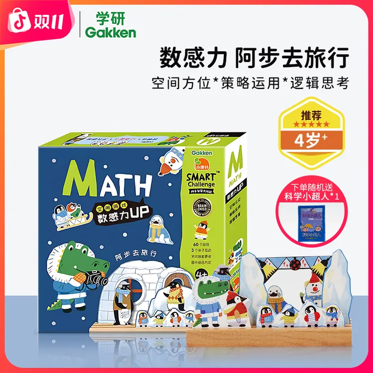 学研3-6岁儿童早教启蒙玩具益智开发智力数感力桌游男孩女孩礼物