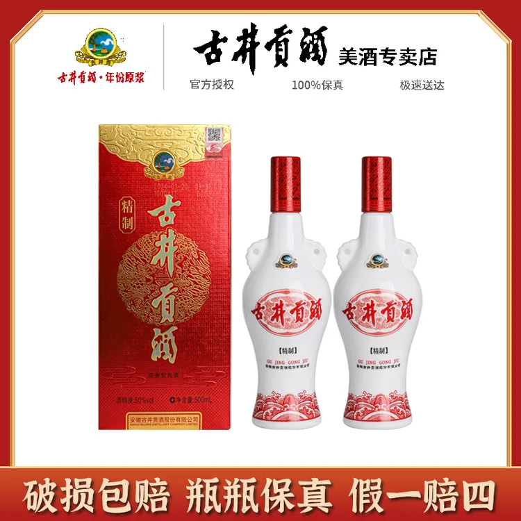 古井贡酒精制版双耳瓷瓶乳玻贡经典纯粮固态口粮50%vol500ml*2
