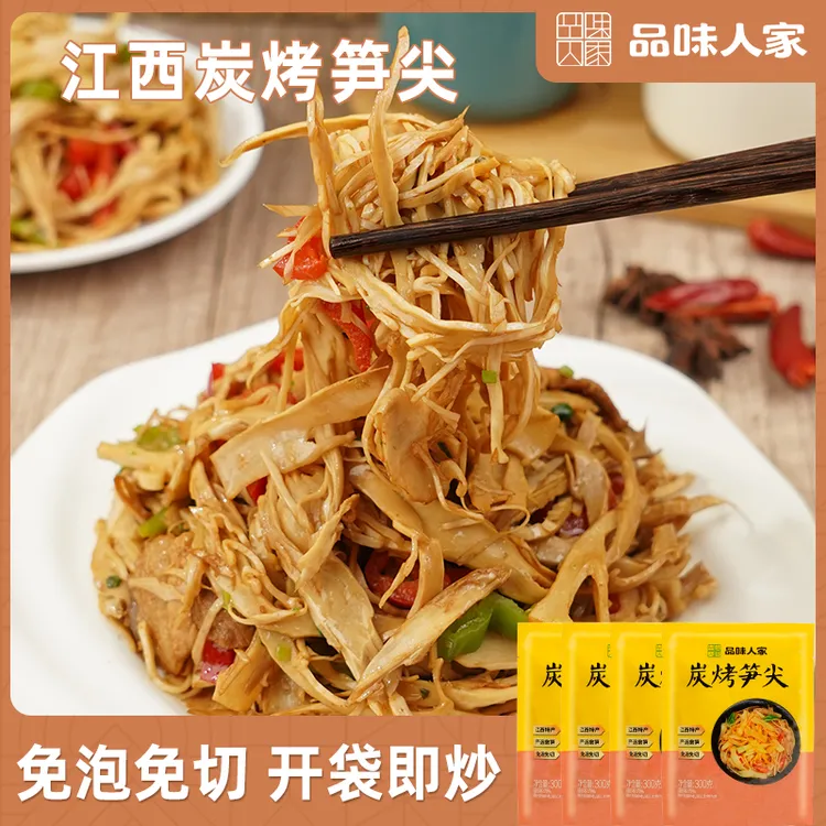 品味人家炭烤笋尖正宗江西农产品土特产嫩竹笋丝脆嫩笋尖300g/袋
