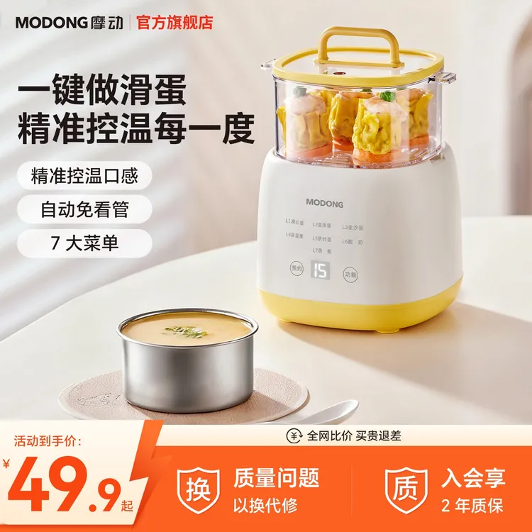 MODONG摩动煮蛋器家用自动断电蒸蛋器多功能小型蒸锅煮鸡蛋神器