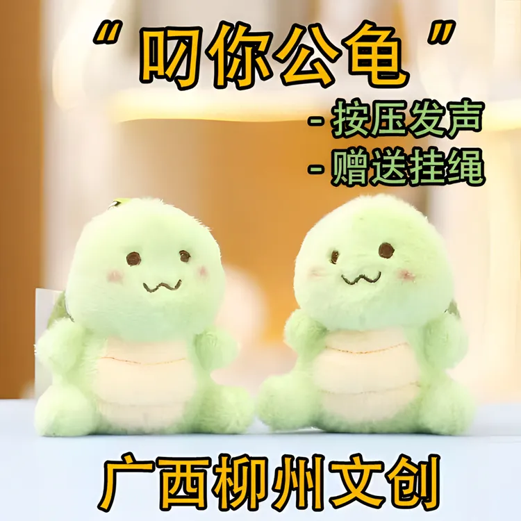 GIOIO可爱转运小乌龟钥匙扣挂件创意毛绒转运公仔卡通书包摆件