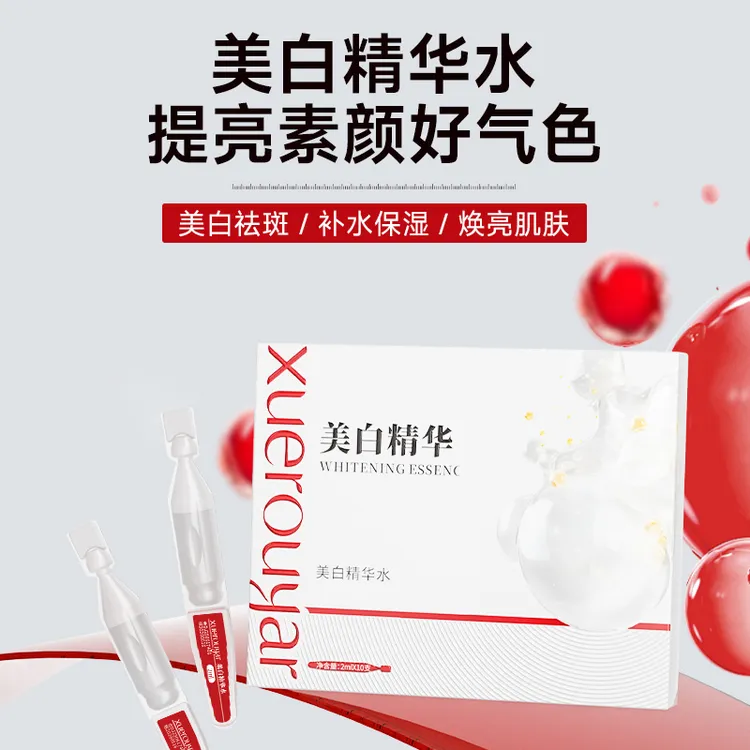 【星品尝新】xuerouyar雪柔雅 美白次抛精华水