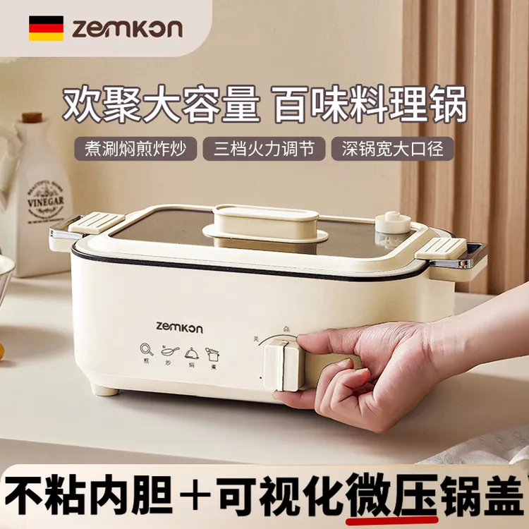 德国品牌微压电煮锅5L多功能电火锅大容量家用不粘料理蒸煮一体锅