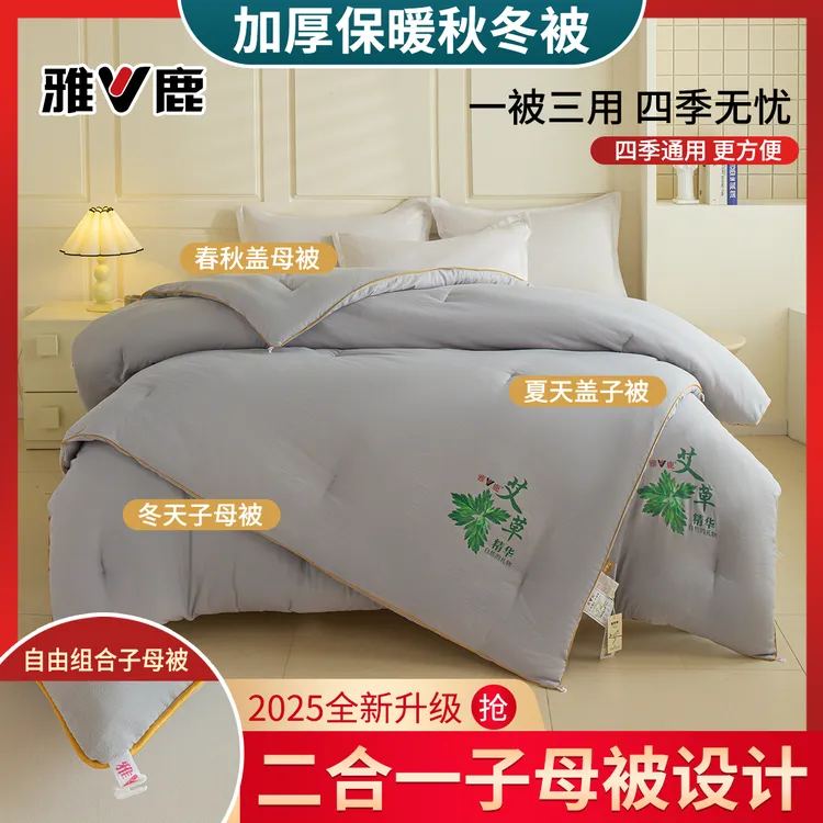 【二合一子母被】艾草被春秋被子母被冬被加厚保暖被芯单人被双人被