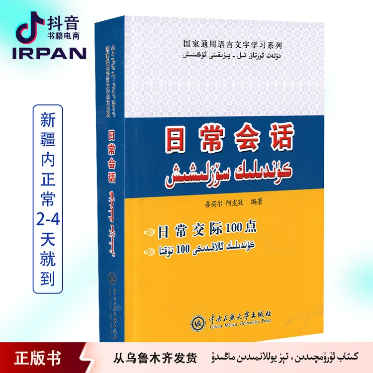日常会话-日常交际100点