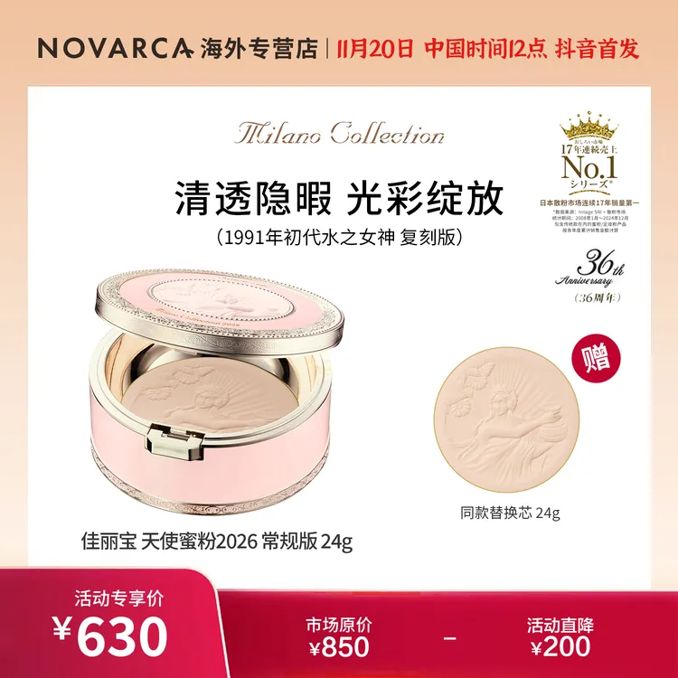 【今日专属】买一送一DS款24g Milano Collection 天使蜜粉+替芯24g