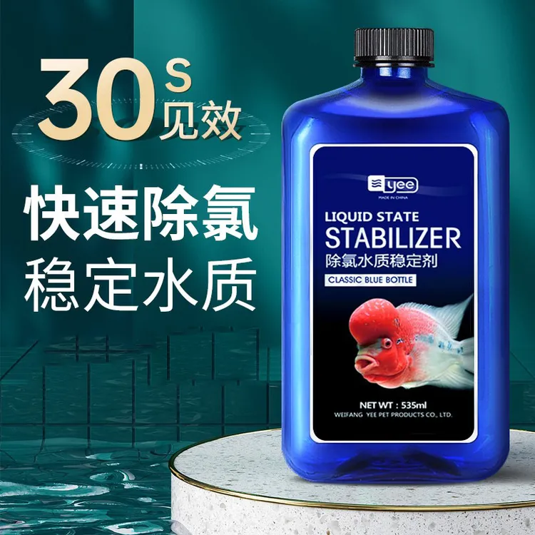 YEE鱼缸用水质稳定剂换自来水除氯剂安定剂观赏鱼除氯气除氯水
