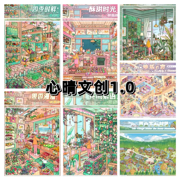 心晴文创1.0系列3D立体造景微缩造景贴纸手工diy小屋解压手账贴纸