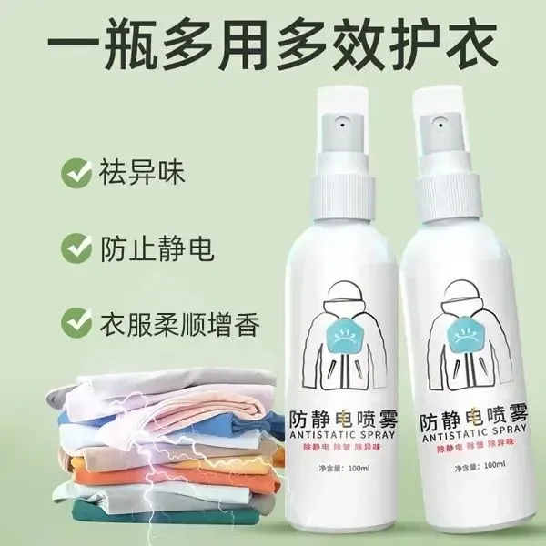 防静电喷雾衣物消除静电衣服头发柔顺剂抗除皱衣物毛衣去静电神器