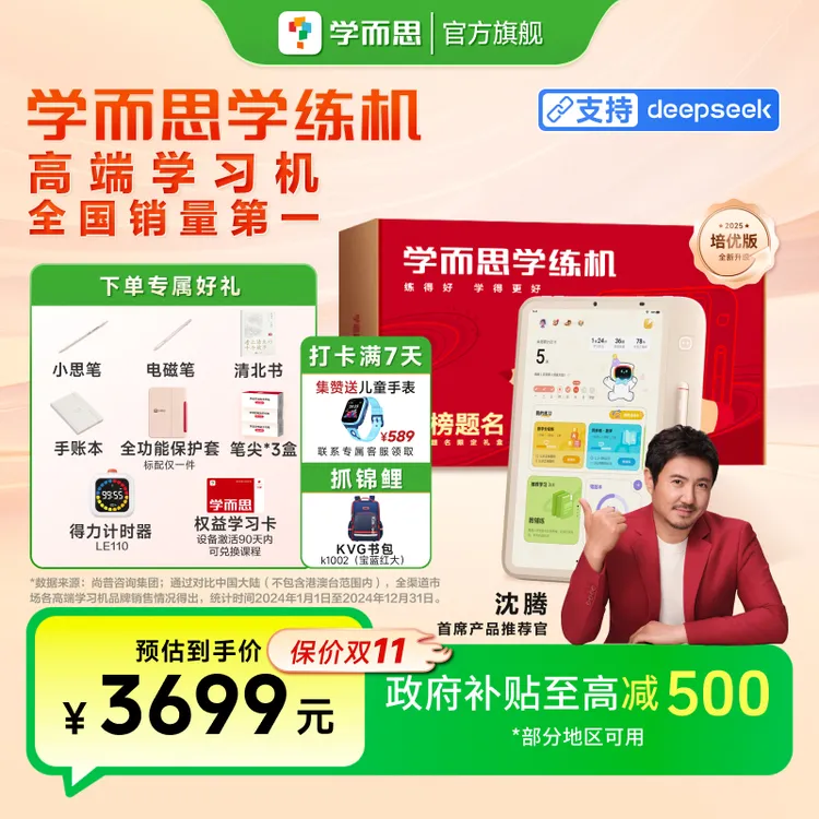 【国家补贴】学而思学练机智能学习平板三机合一刷题大屏护眼一.zp
