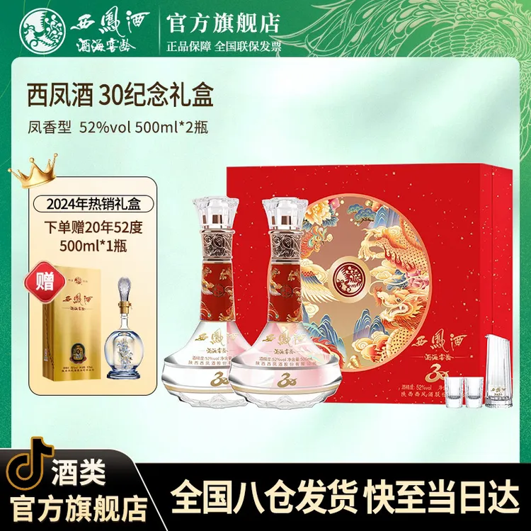 西凤酒海窖龄酒水节感恩30礼盒凤香型高端礼盒官方旗舰店52度