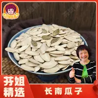 【芬姐精选】长南瓜子 咸香小吃休闲追剧解馋喝茶零食南瓜籽坚果