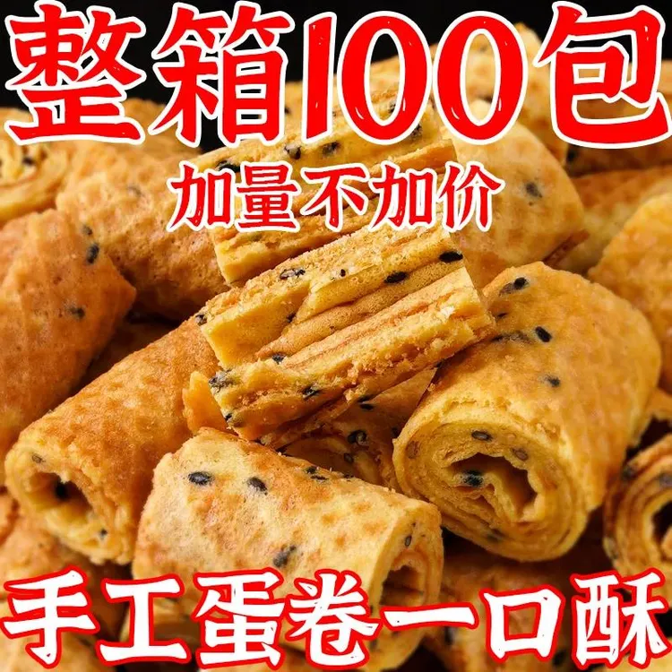 手工蛋卷德式一口酥老式糕点儿童孕妇休闲 零食薄脆饼干 干一整箱