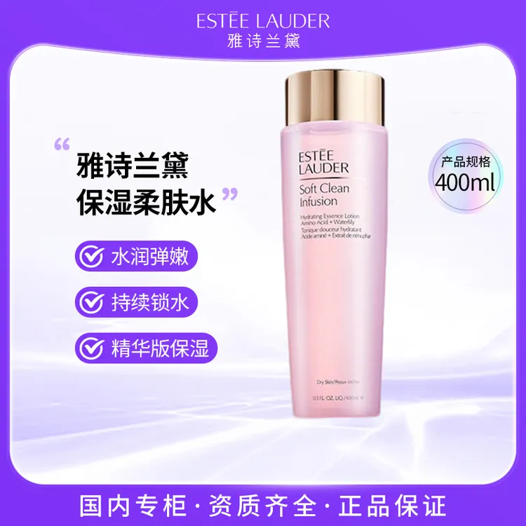 雅诗兰黛保湿柔肤水400ml 嫩肤水控油爽肤 保湿修护