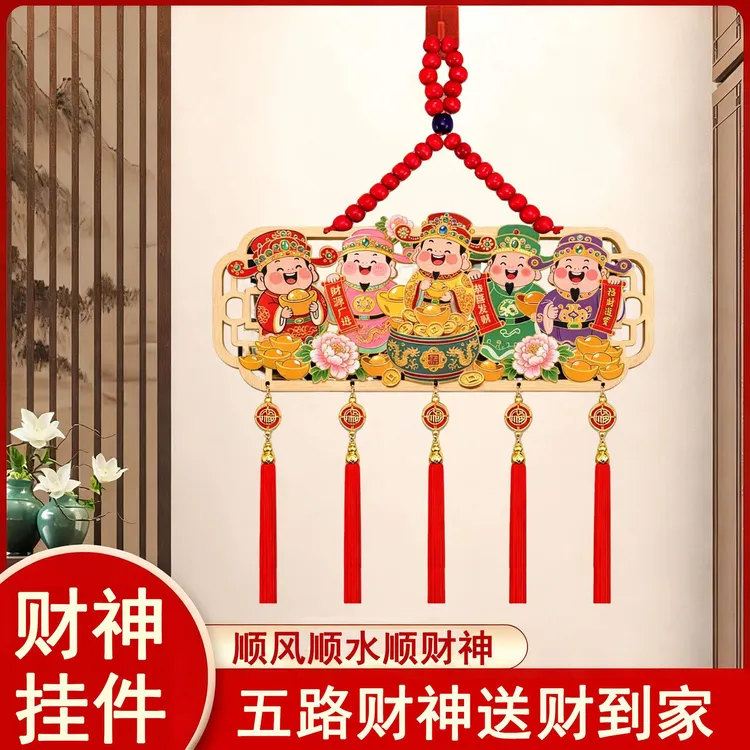 新款客厅玄关卧室入户门挂饰新年春节乔迁新房喜庆装饰