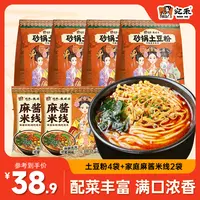 宛禾砂锅土豆粉方便懒人版速食夜宵老味道鲜香酸辣粉螺蛳粉 csw