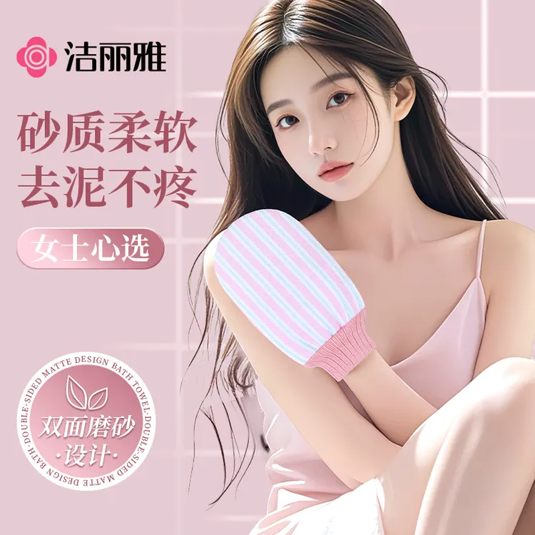 洁丽雅搓澡巾女士手套泡沫两用搓澡巾搓背绵密柔软洗澡巾去污加厚