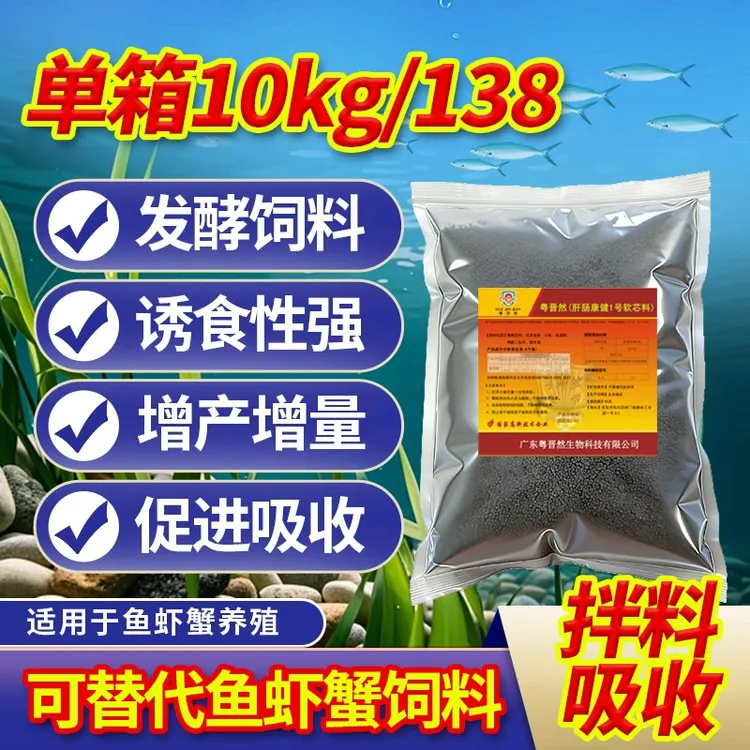 粤晋然1号软芯发酵饲料肝肠康健诱食性强促进吸收增产增量鱼虾蟹商品图