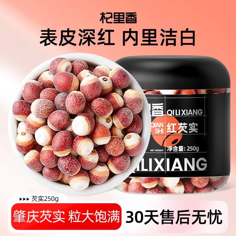 杞里香肇庆芡实米鸡头米250g干货新鲜整粒完整芡实搭薏米茯苓sc