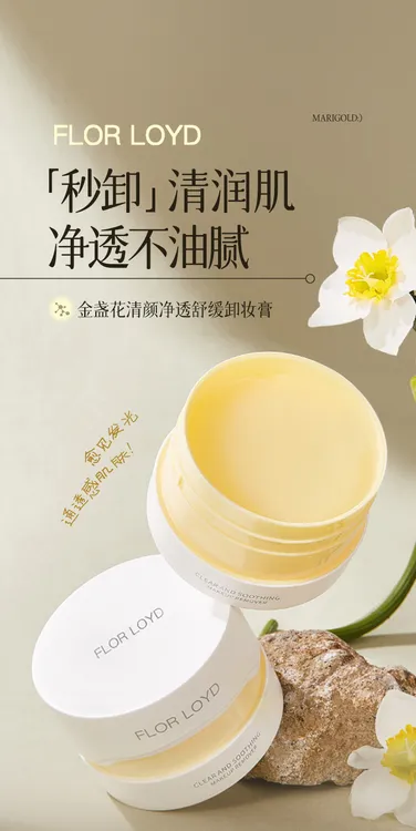 Z 金盏花清颜净透舒缓卸妆膏
