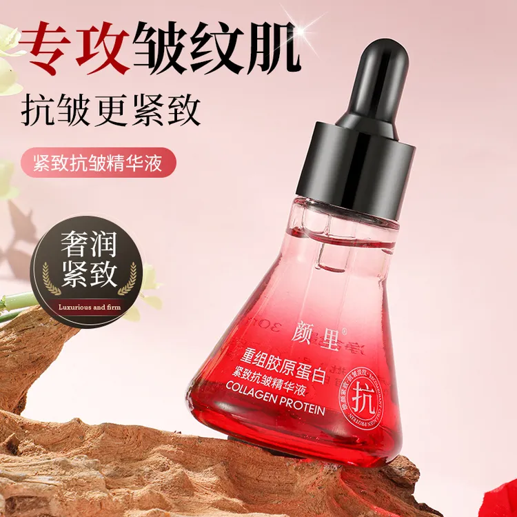 【拍一发四】颜里重组胶原蛋白紧致抗皱精华液提拉紧致淡纹保湿