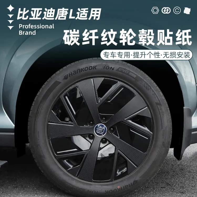 比亚迪唐L轮毂装饰贴专用DMI/P轮毂黑化套件黑武士ev外饰改装配件