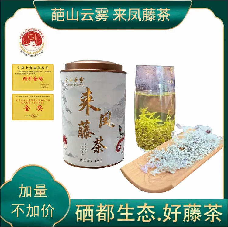 恩施来凤土家藤茶来凤藤茶龙须嫩芽-老百姓采摘龙须藤茶