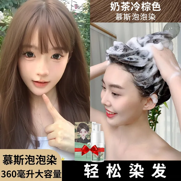 奶茶冷棕色染发剂泡泡纯自己在家染头发膏2025流行色显白学生